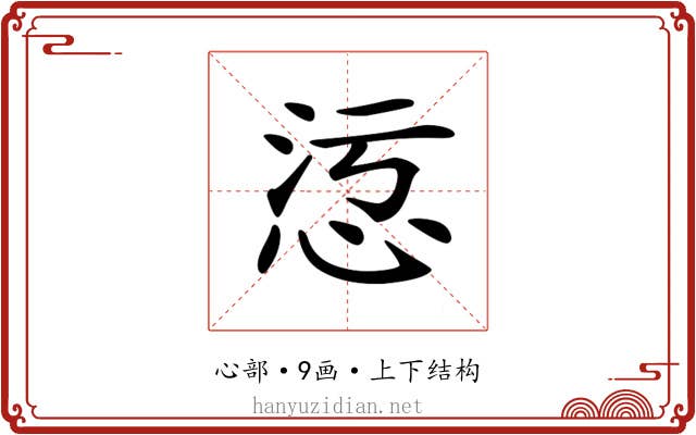 𢙁 𢙁