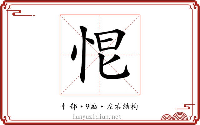 𢙃