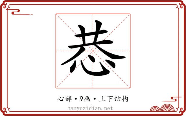 𢙄