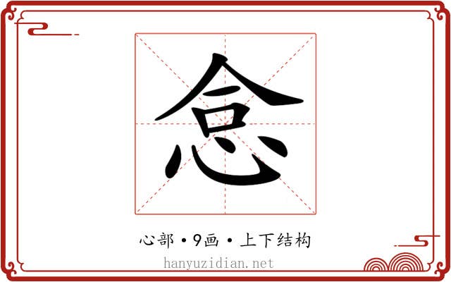 𢙅