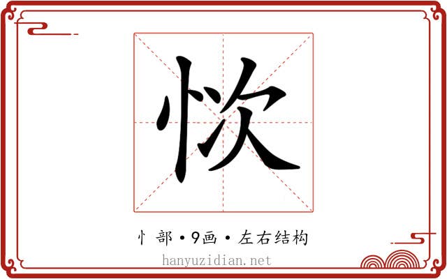 𢙊