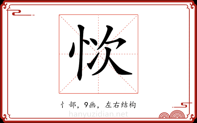 𢙊