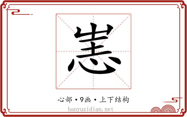 𢙌