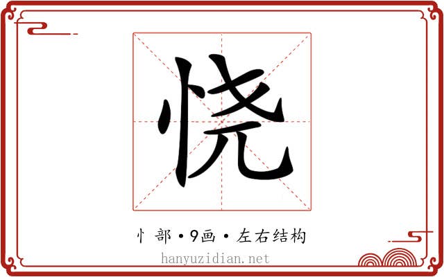 𢙒
