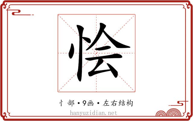 𢙓