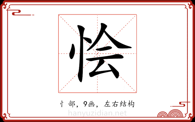 𢙓