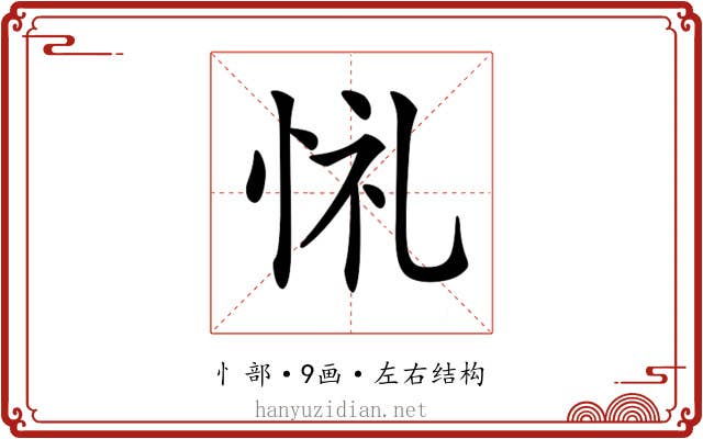 𢙔