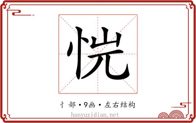 𢙙