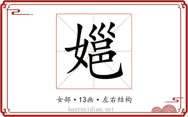 㜉 㜉