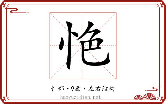 𢙚