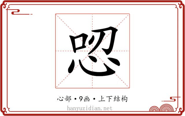 𢙟