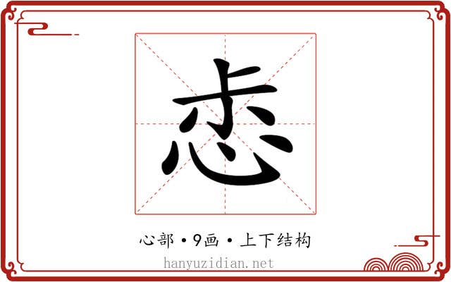 𢙤
