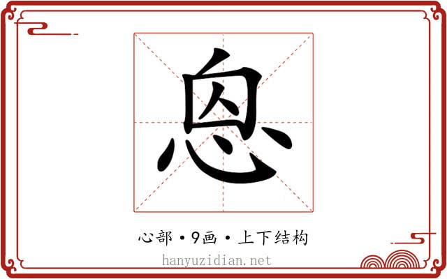 𢙥