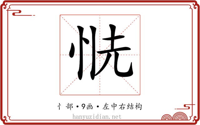 𢙧