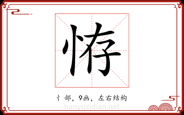 𢙨