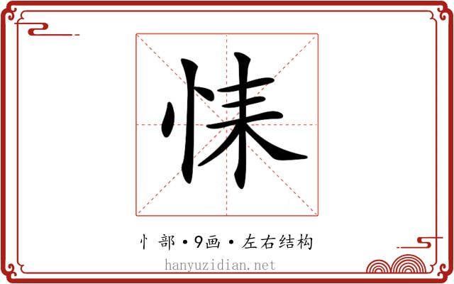 𢙩