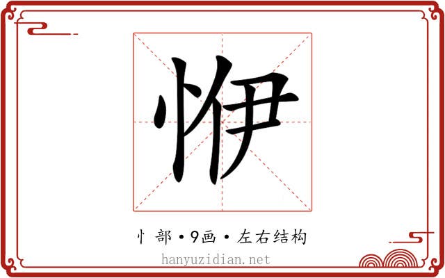 𢙬