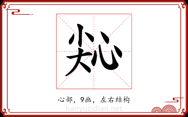 𢙭