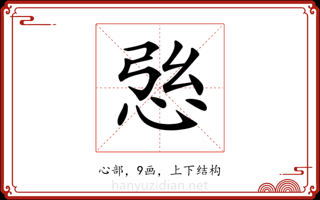 𢙰
