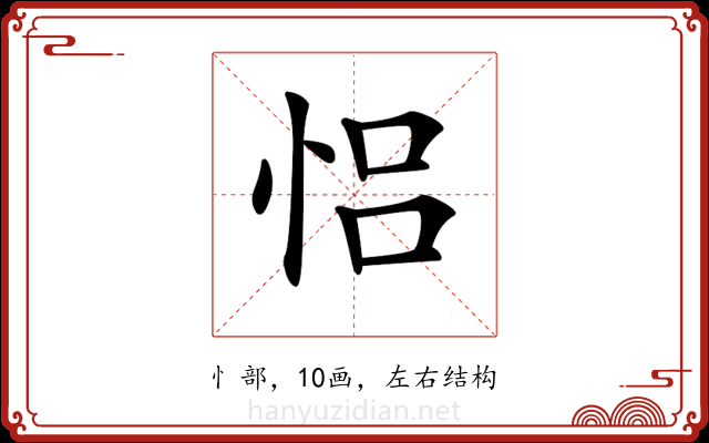 𢙲 𢙲