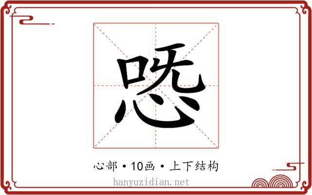 𢙸