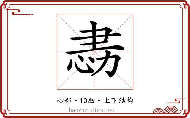 𢙻