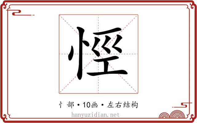 𢙼