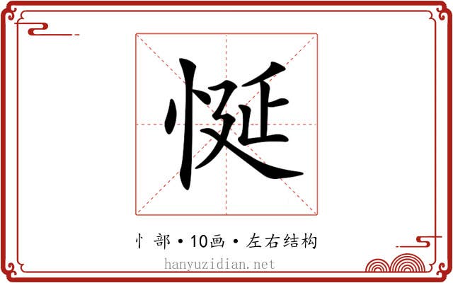 𢚀