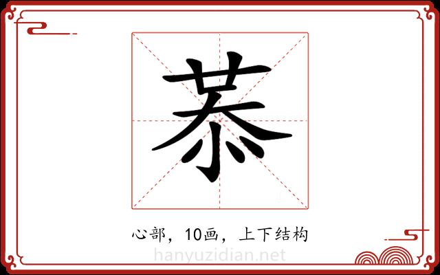 𢚈