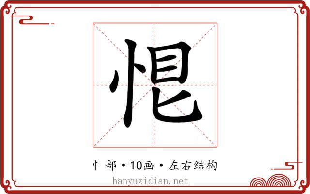 𢚉