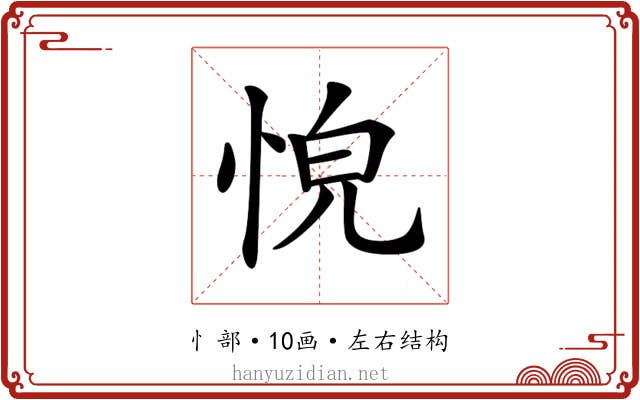 𢚋
