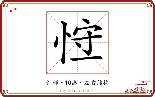𢚍