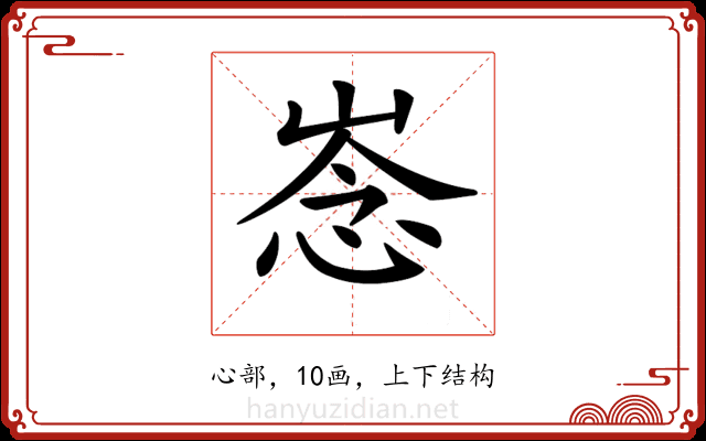 𢚏