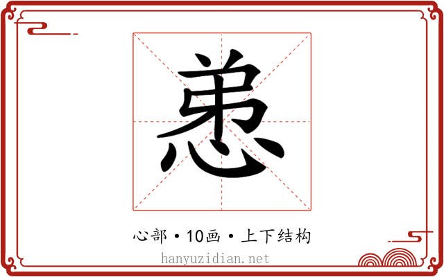 𢚖 𢚖