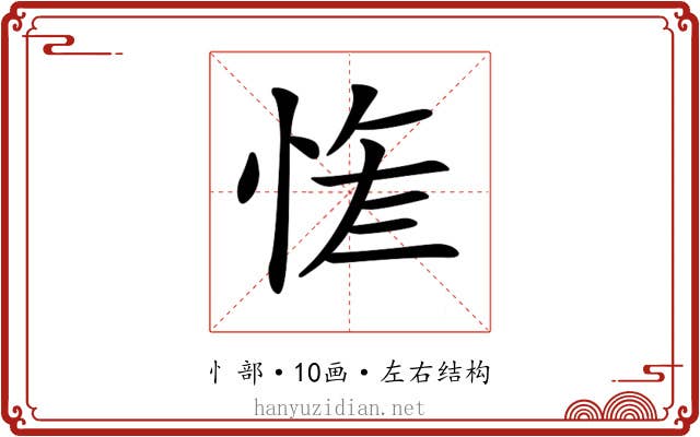 𢚮