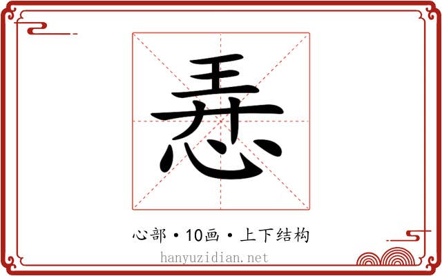 𢚸