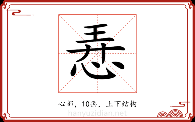 𢚸