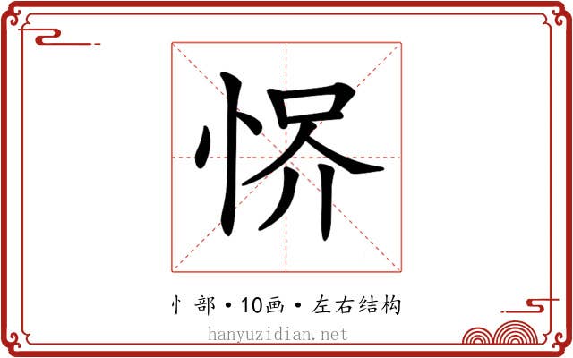 𢚻