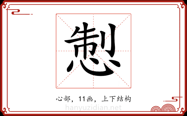 𢛁 𢛁