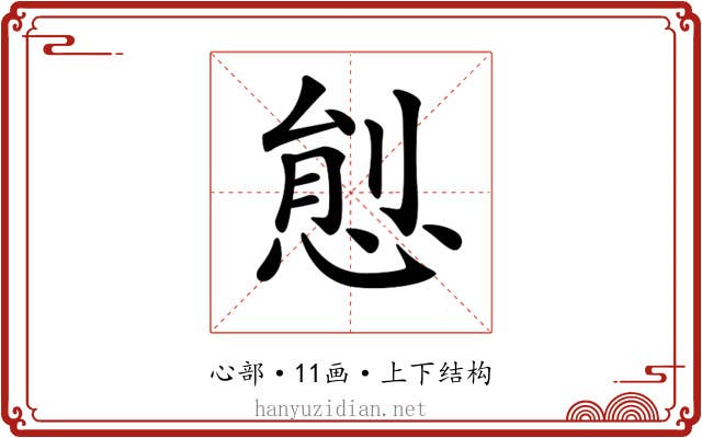 𢛋