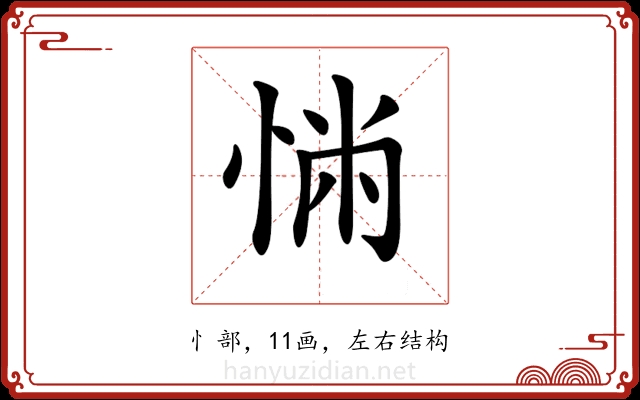 𢛎 𢛎