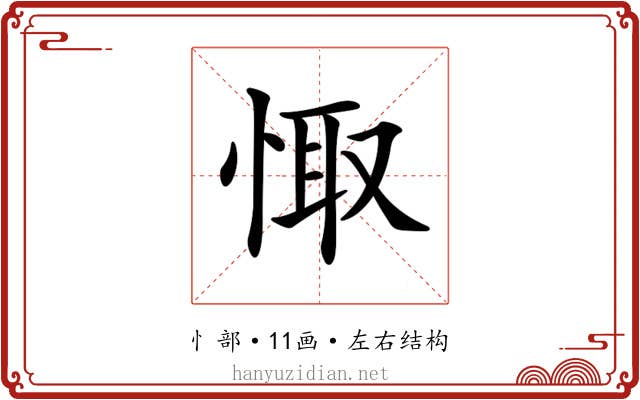 𢛏