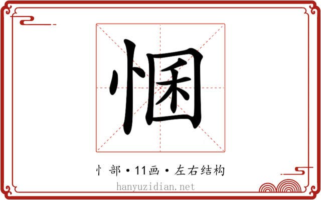 𢛕