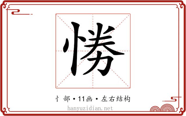𢛗