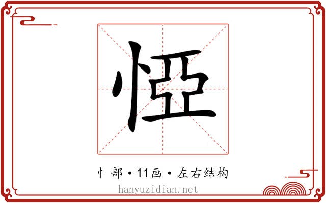 𢛟