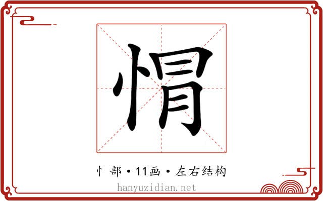 𢛡