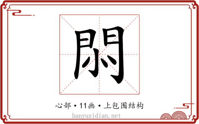 𢛩