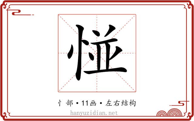 𢛰
