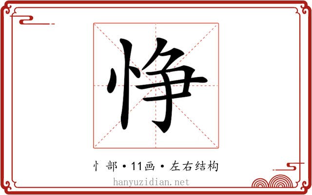𢛵