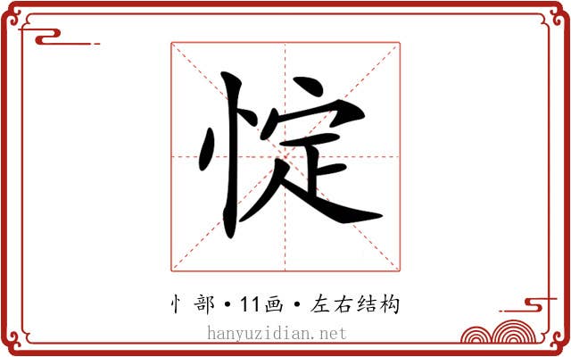 𢛸